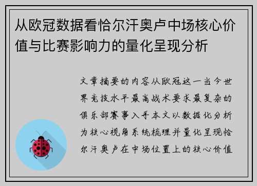 从欧冠数据看恰尔汗奥卢中场核心价值与比赛影响力的量化呈现分析 从欧冠数据看恰尔汗奥卢中场核心价值与比赛影响力的量化呈现分析