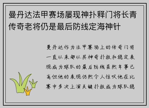 曼丹达法甲赛场屡现神扑释门将长青传奇老将仍是最后防线定海神针 曼丹达法甲赛场屡现神扑释门将长青传奇老将仍是最后防线定海神针
