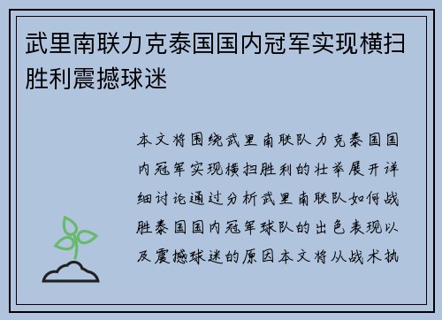 武里南联力克泰国国内冠军实现横扫胜利震撼球迷